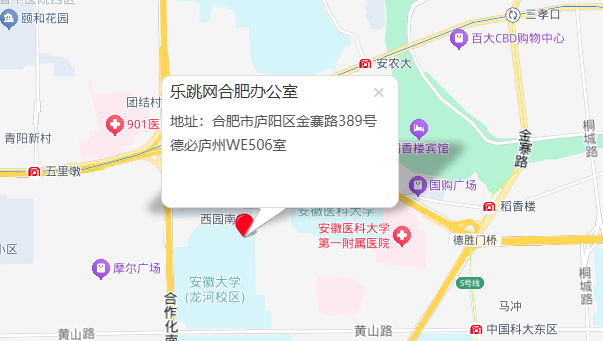 合肥办公室